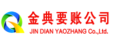 炎陵金典要债公司